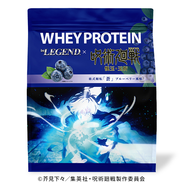 WPC プロテイン 呪術廻戦 懐玉・玉折 術式順転「蒼」 ブルーベリー風味【900g】