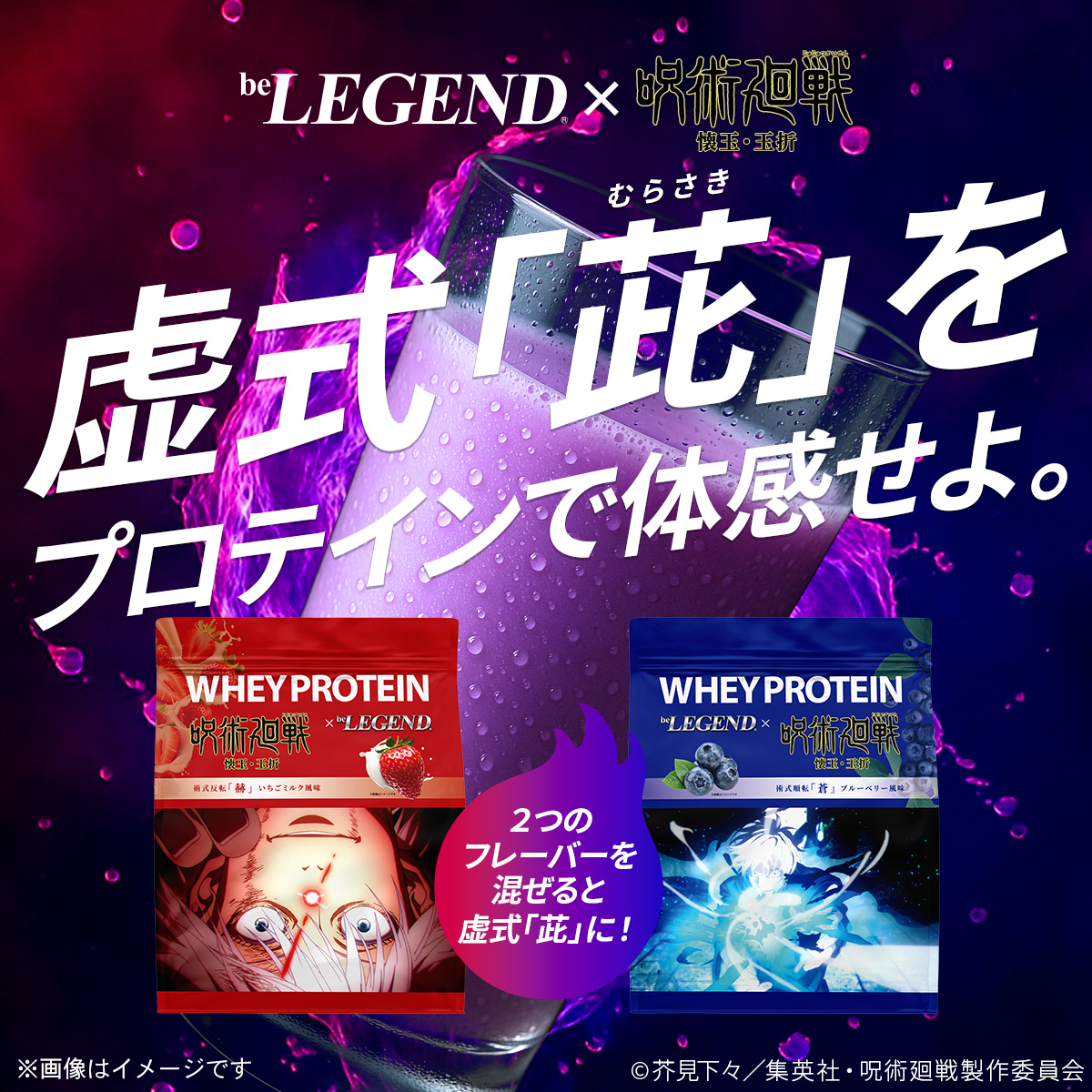 WPC プロテイン 呪術廻戦 懐玉・玉折 術式順転「蒼」 ブルーベリー風味【900g】