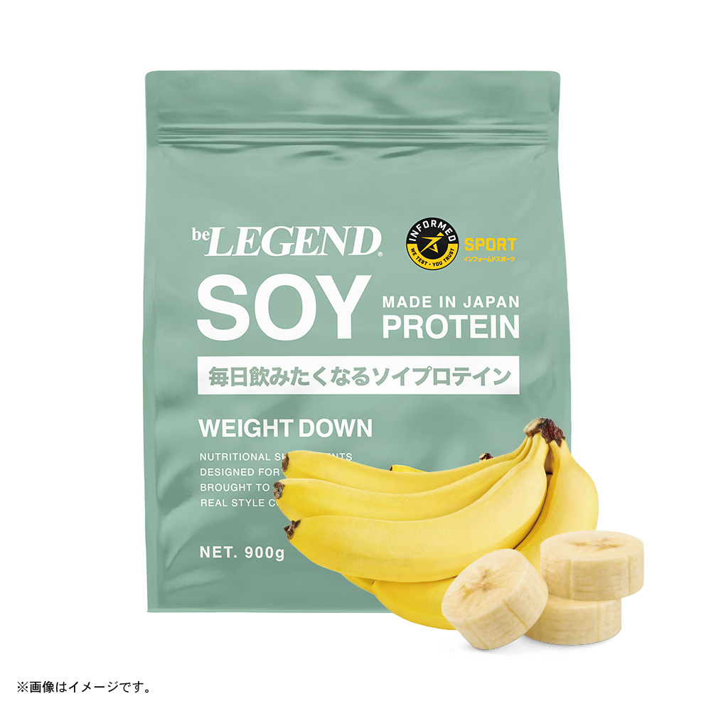 【お一人様一点限り 初回限定30％OFF＆送料無料】ビーレジェンド ソイ プロテイン WEIGHT DOWN とろけるバナナ風味【900g】スプーン付き
