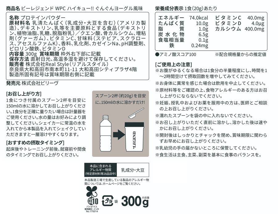 WPCプロテイン ハイキュー!! ぐんぐんヨーグル風味 スプーン付き【300g】