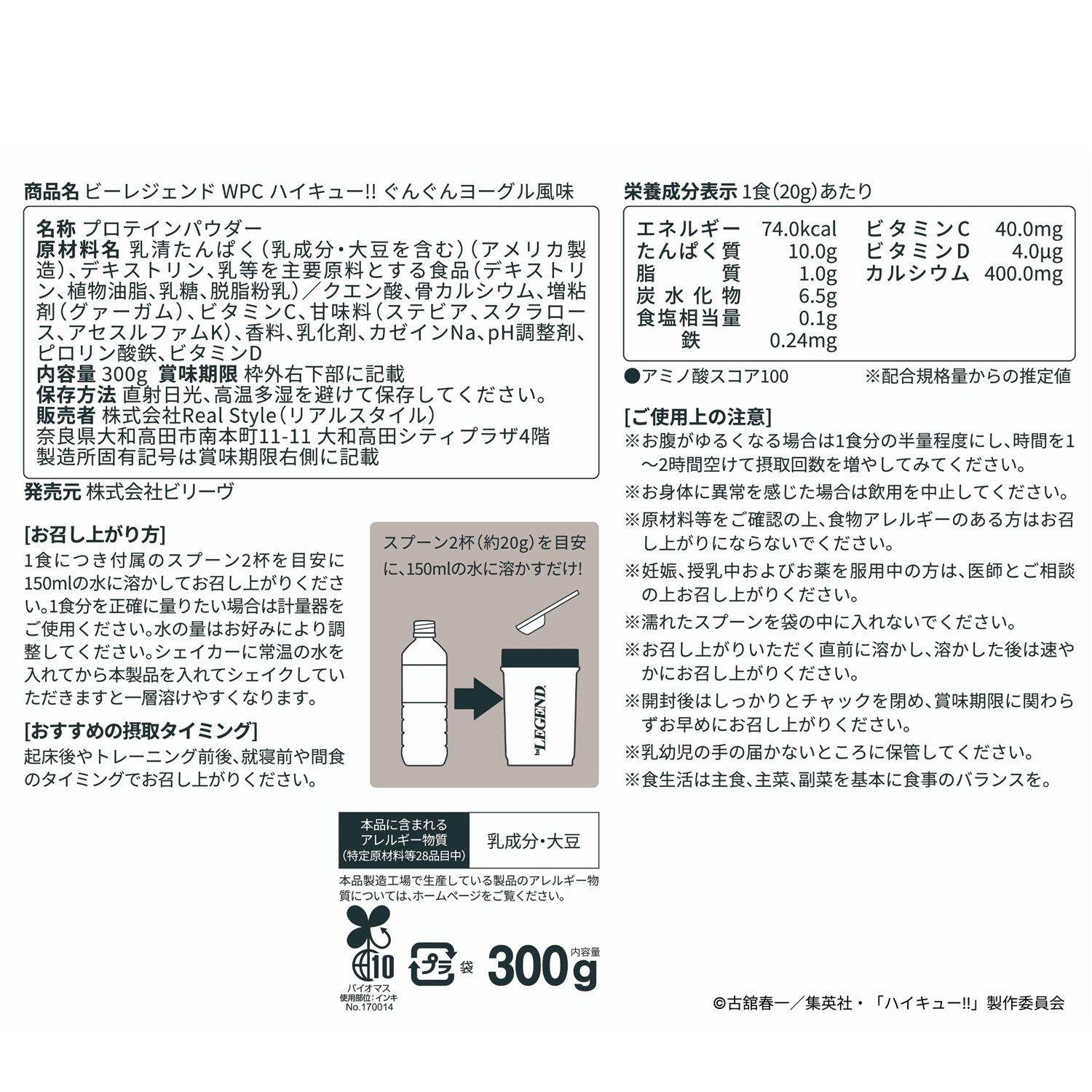 WPCプロテイン ハイキュー!! ぐんぐんヨーグル風味 スプーン付き【300g】
