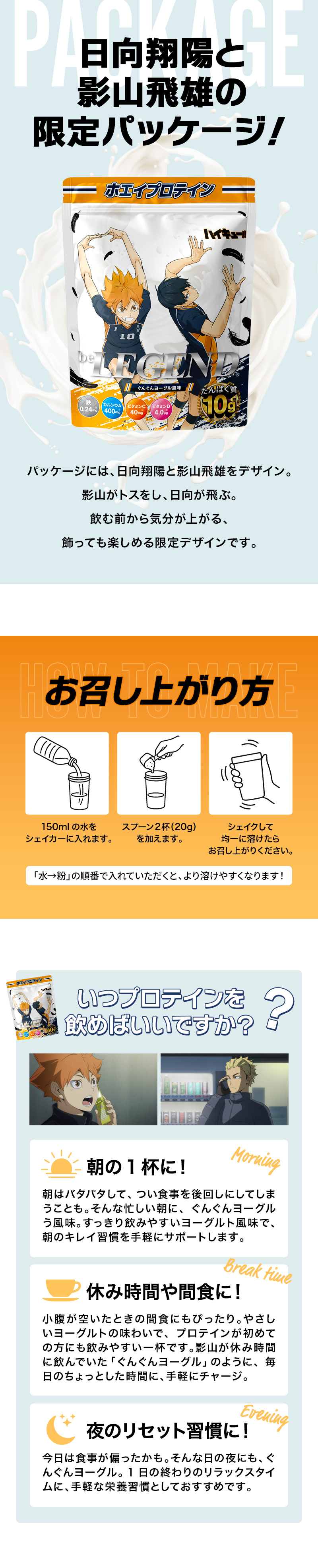 ハイキューぐんぐんヨーグル風味