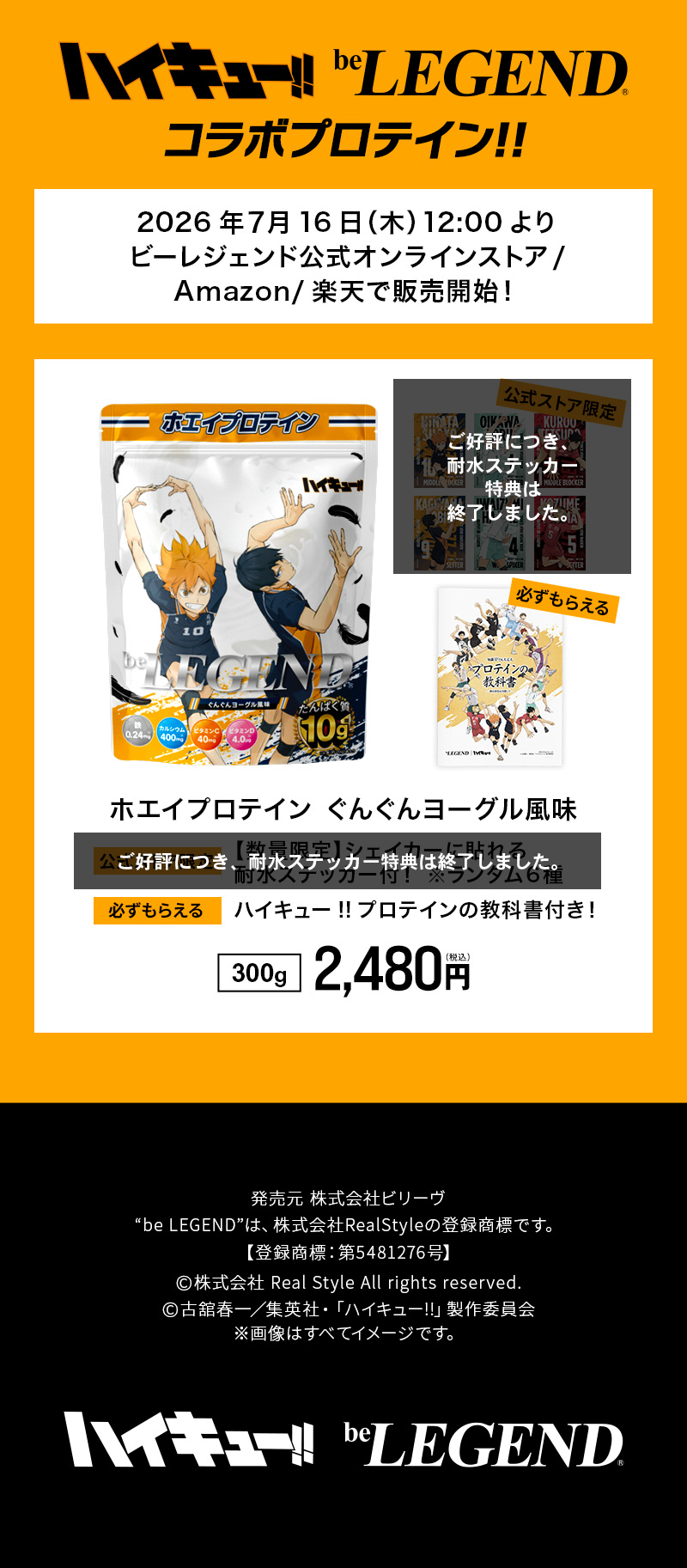 ハイキューぐんぐんヨーグル風味