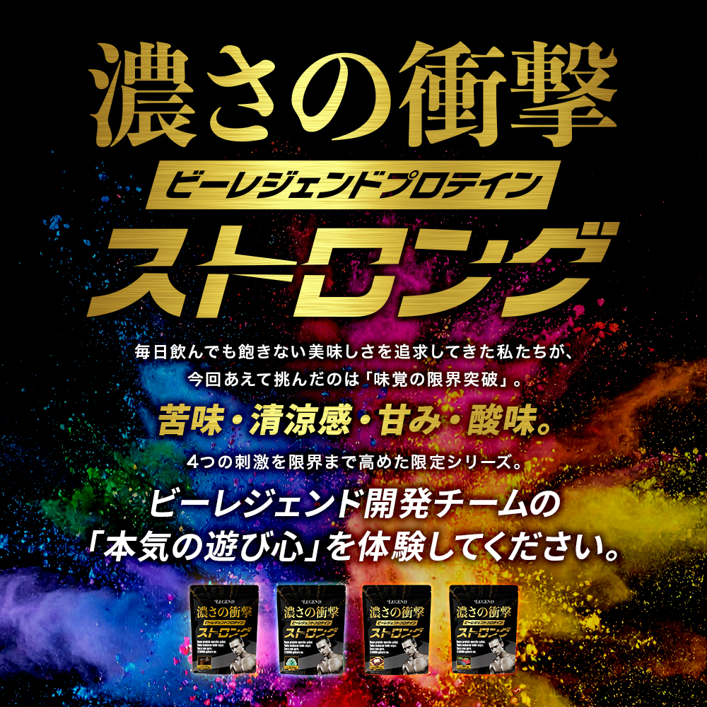 ビーレジェンド WPCプロテイン スーパーチョコミント風味 【315g】スプーン付き