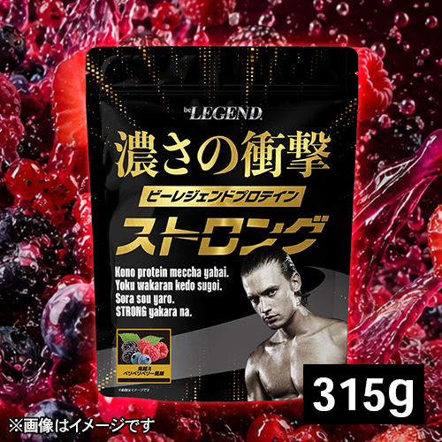 ビーレジェンド WPCプロテイン 鬼越えベリベリベリー風味 【315g】スプーン付き