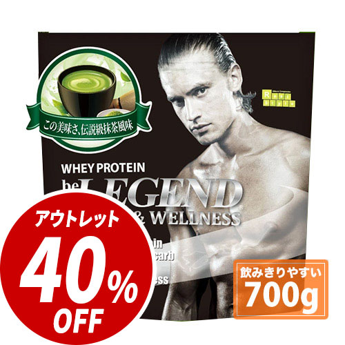 スポーツ＆ウェルネス この美味さ、伝説級 抹茶風味【700g】