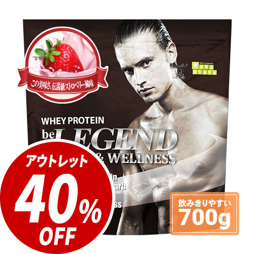 スポーツ＆ウェルネス この美味さ、伝説級 ストロベリー風味【700g】