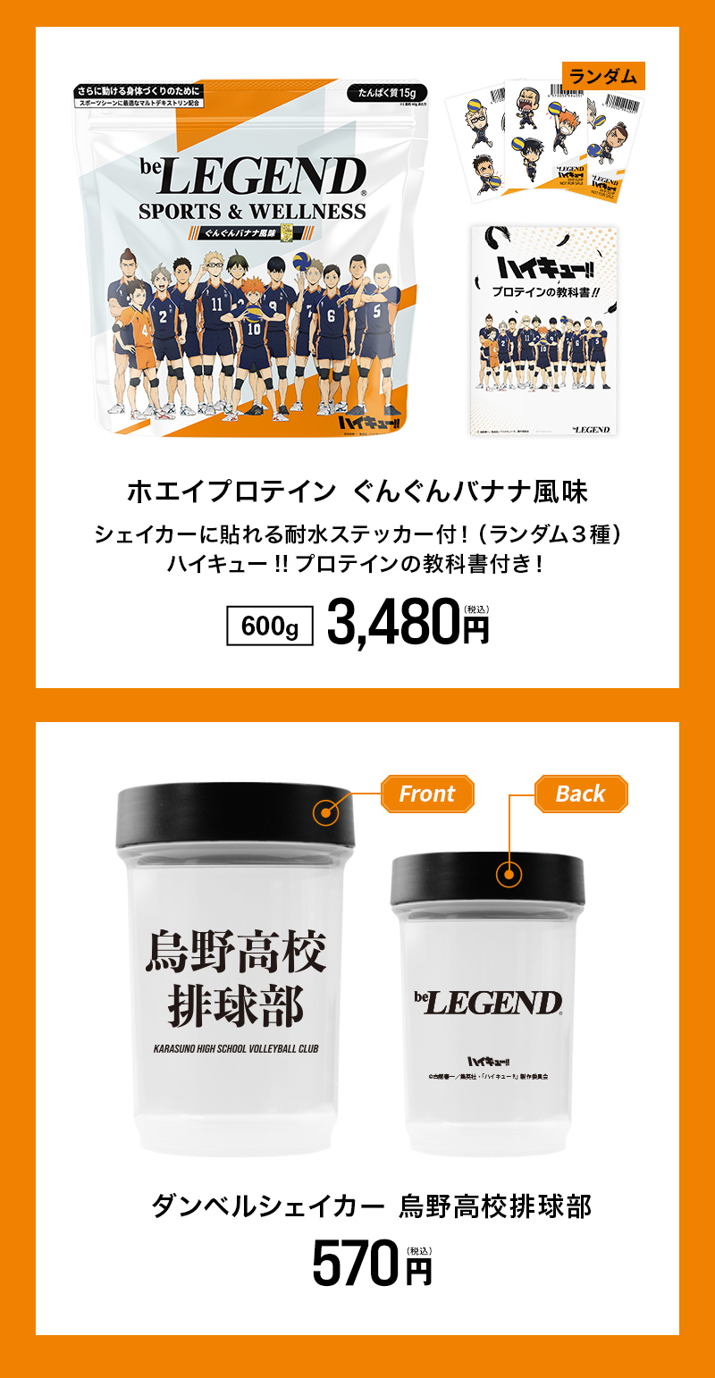 ハイキューぐんぐんバナナ風味