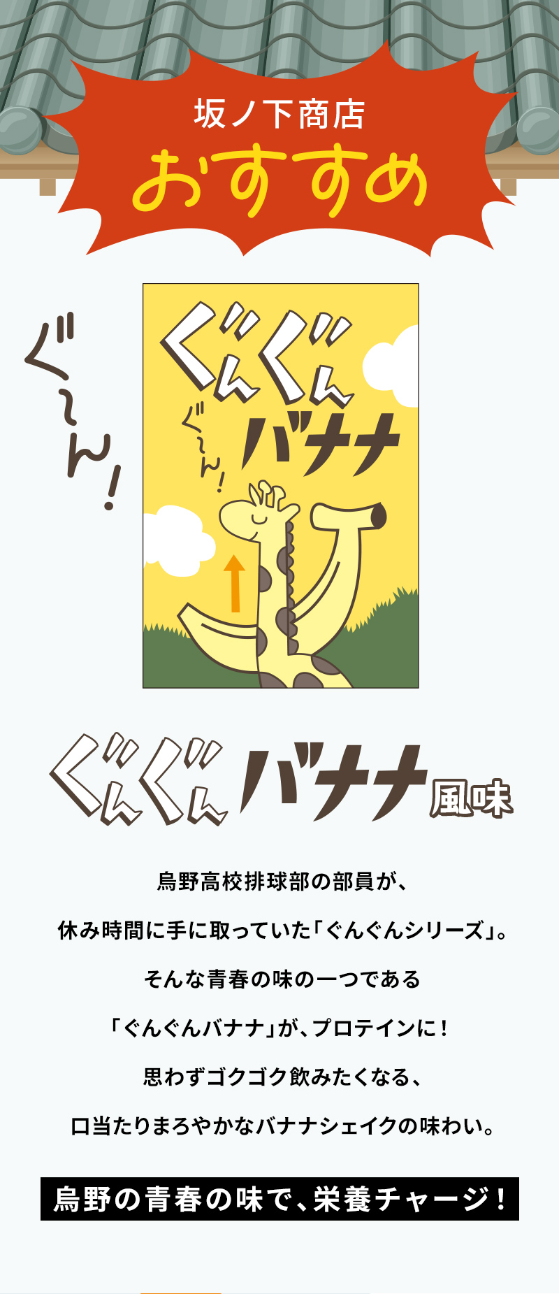 ハイキューぐんぐんバナナ風味