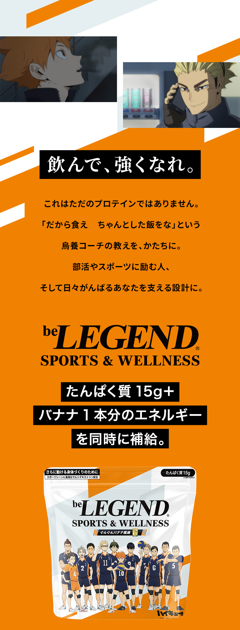 ハイキューぐんぐんバナナ風味
