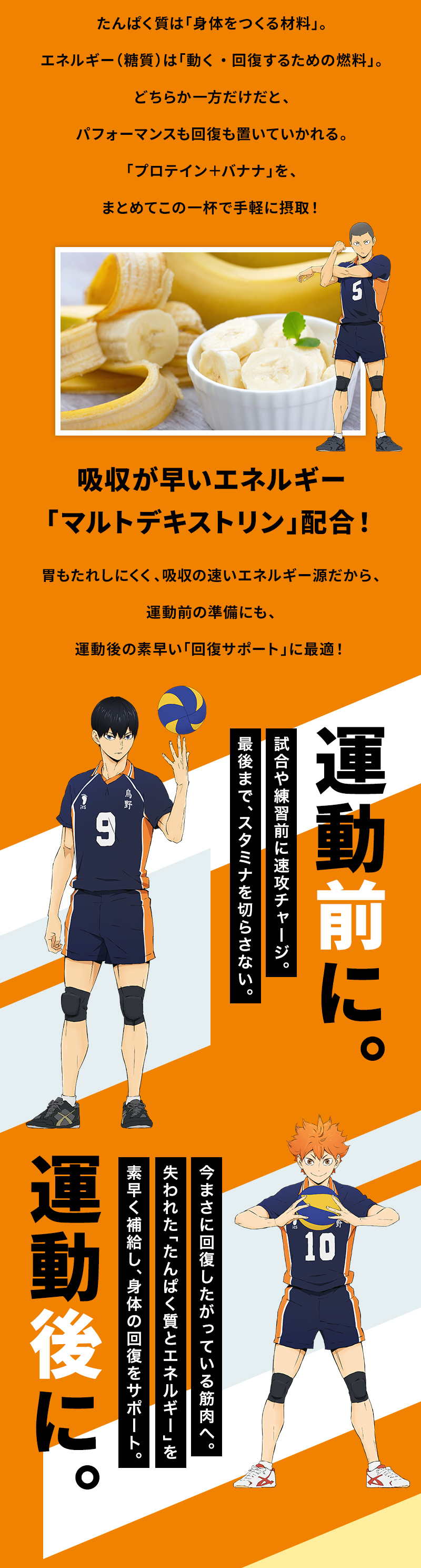 ハイキューぐんぐんバナナ風味