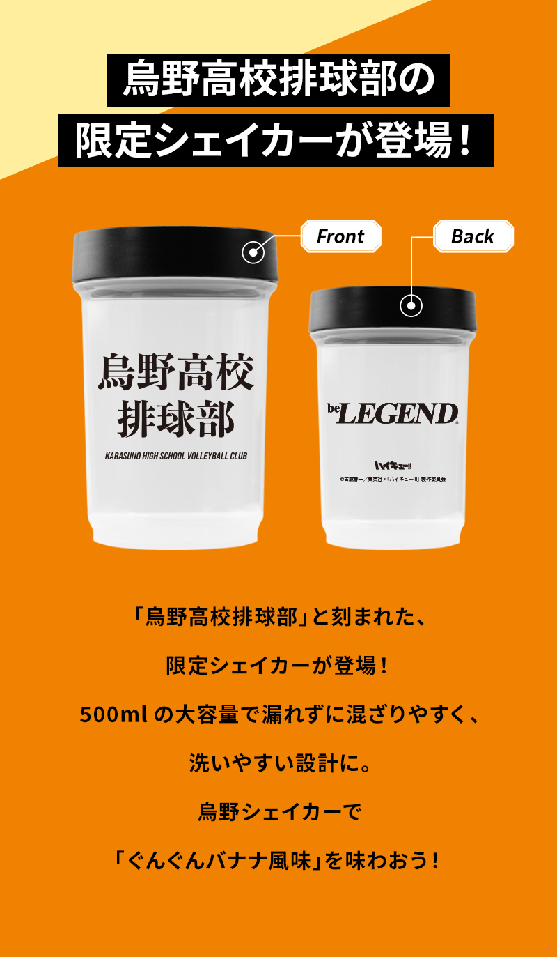 ハイキューぐんぐんバナナ風味