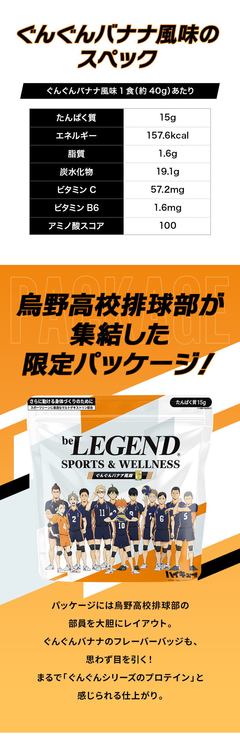 ハイキューぐんぐんバナナ風味