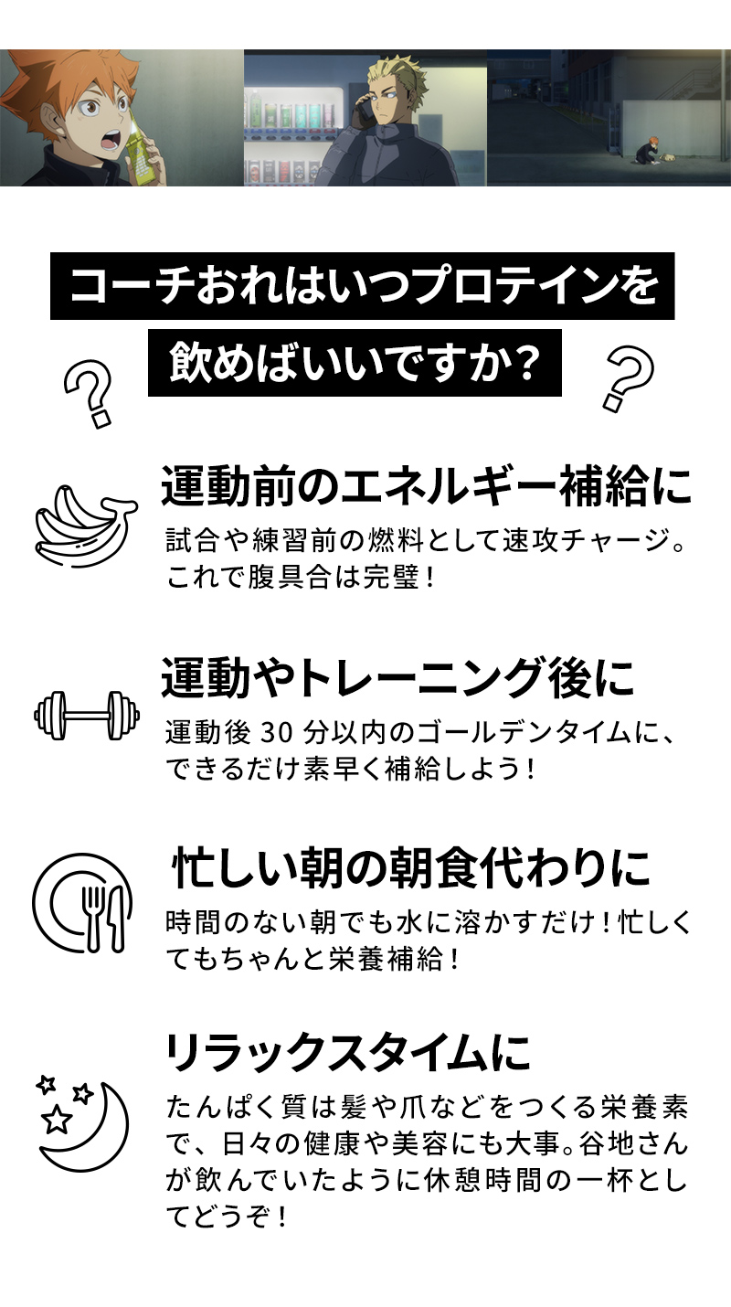 ハイキューぐんぐんバナナ風味