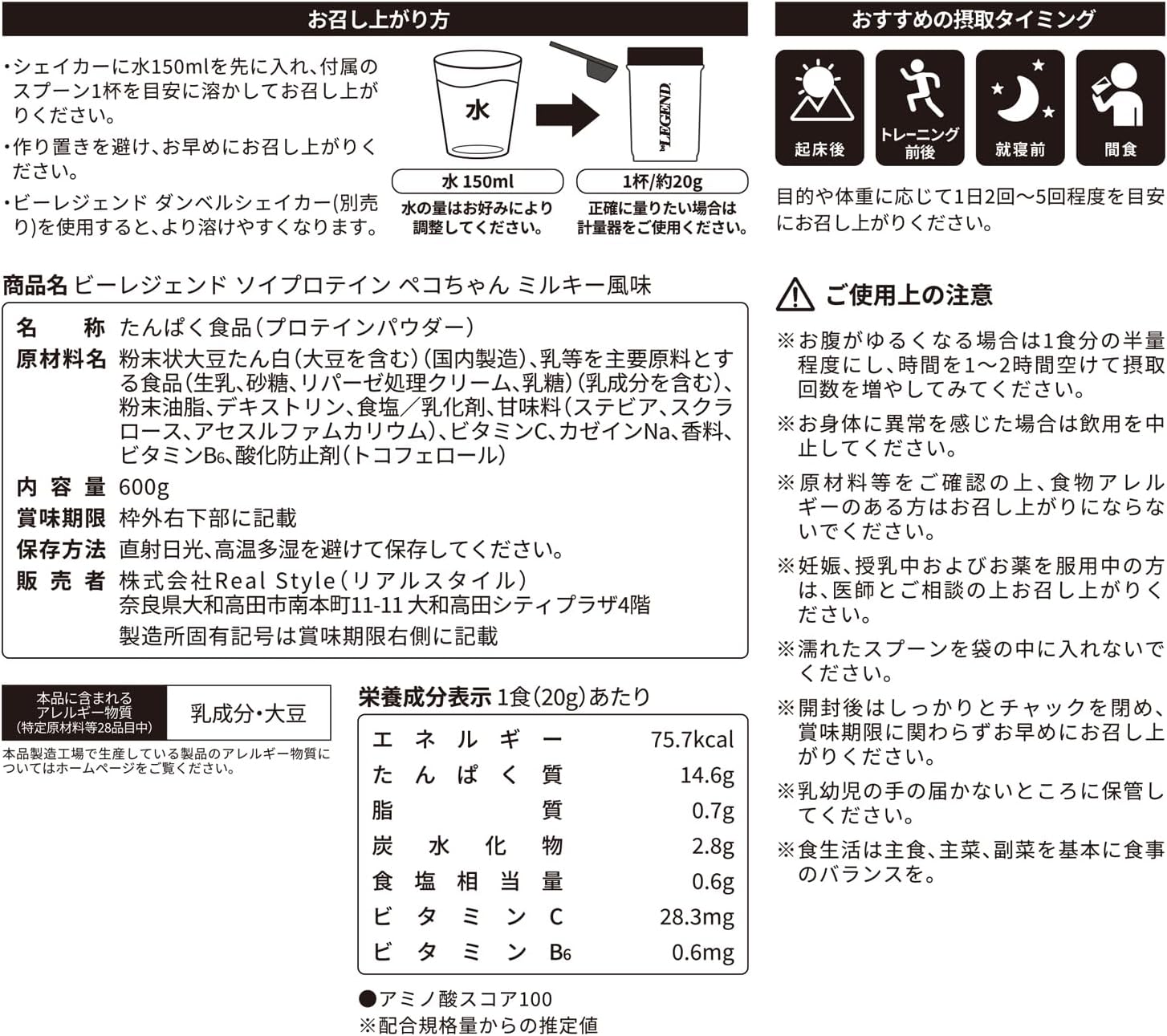 ビーレジェンド ソイプロテイン ミルキー風味（ペコちゃん）【600g】スプーン付き