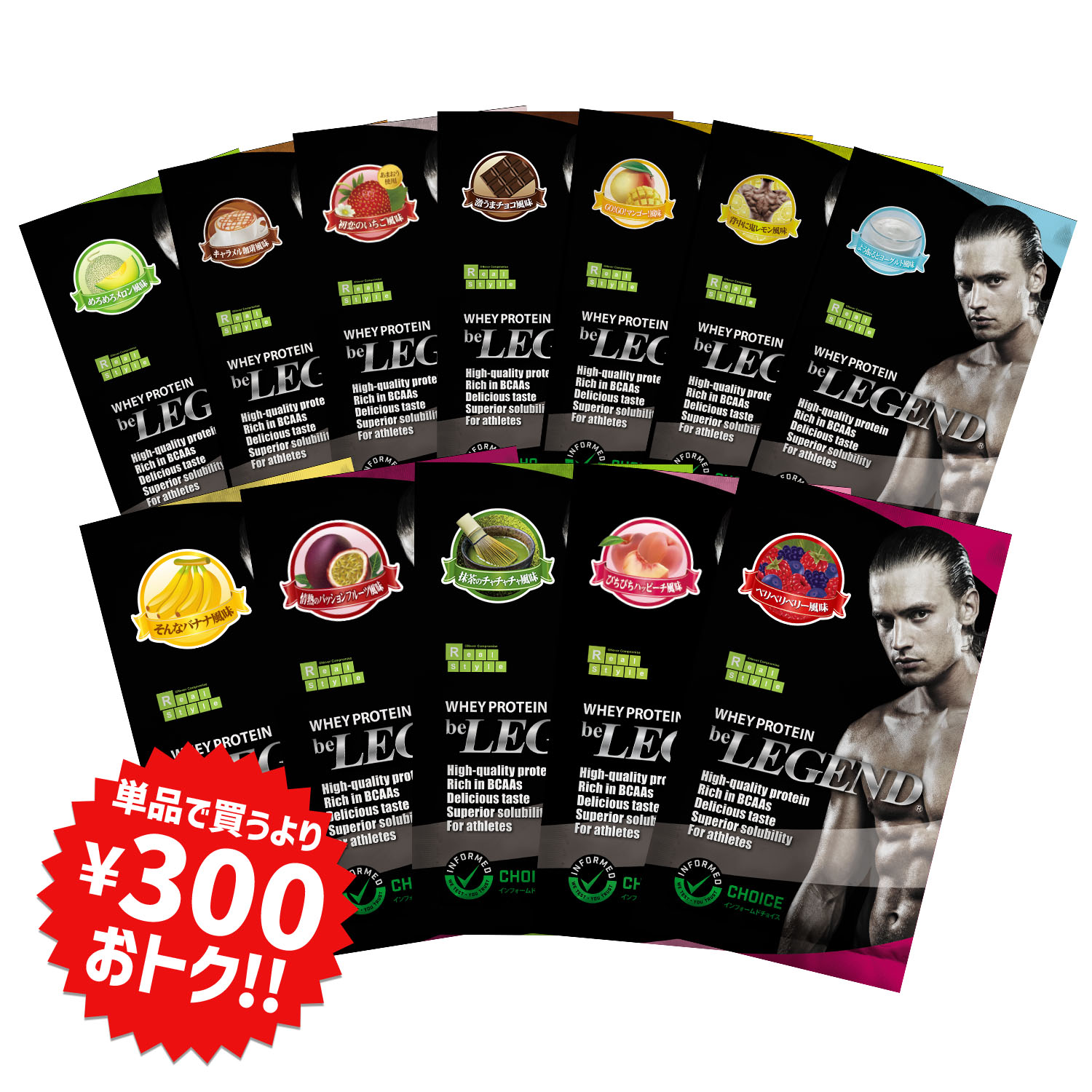 ビーレジェンド WPCプロテイン お試しセット【お試し12種】