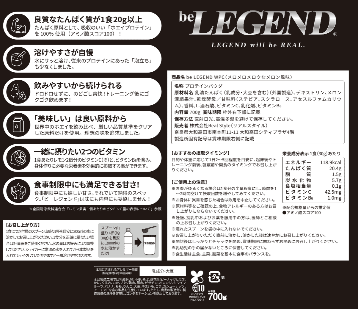 ビーレジェンド WPCプロテイン メロメロメロウなメロン風味【700g】スプーン付き