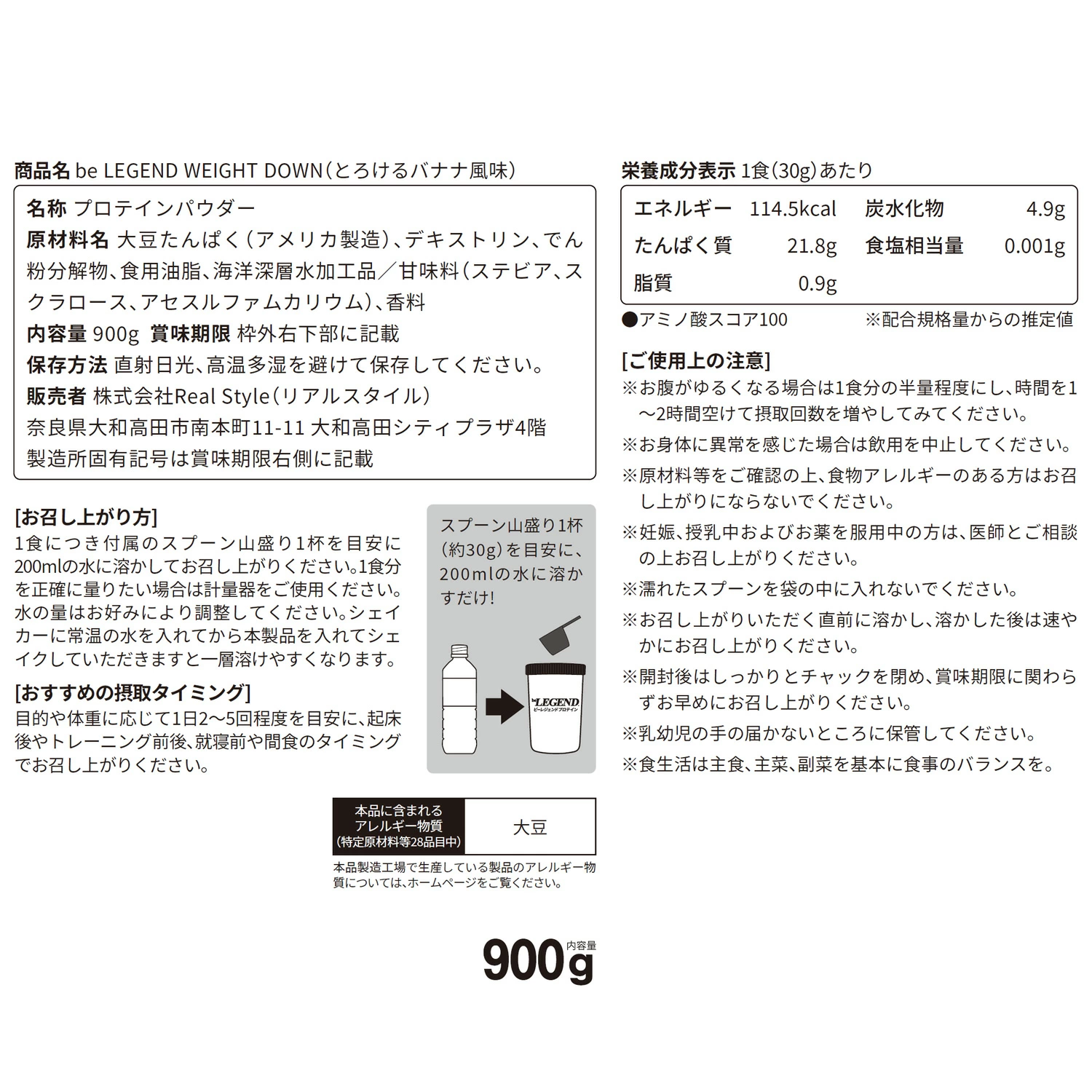 ビーレジェンド ソイ プロテイン WEIGHT DOWN とろけるバナナ風味【900g】 スプーン付き