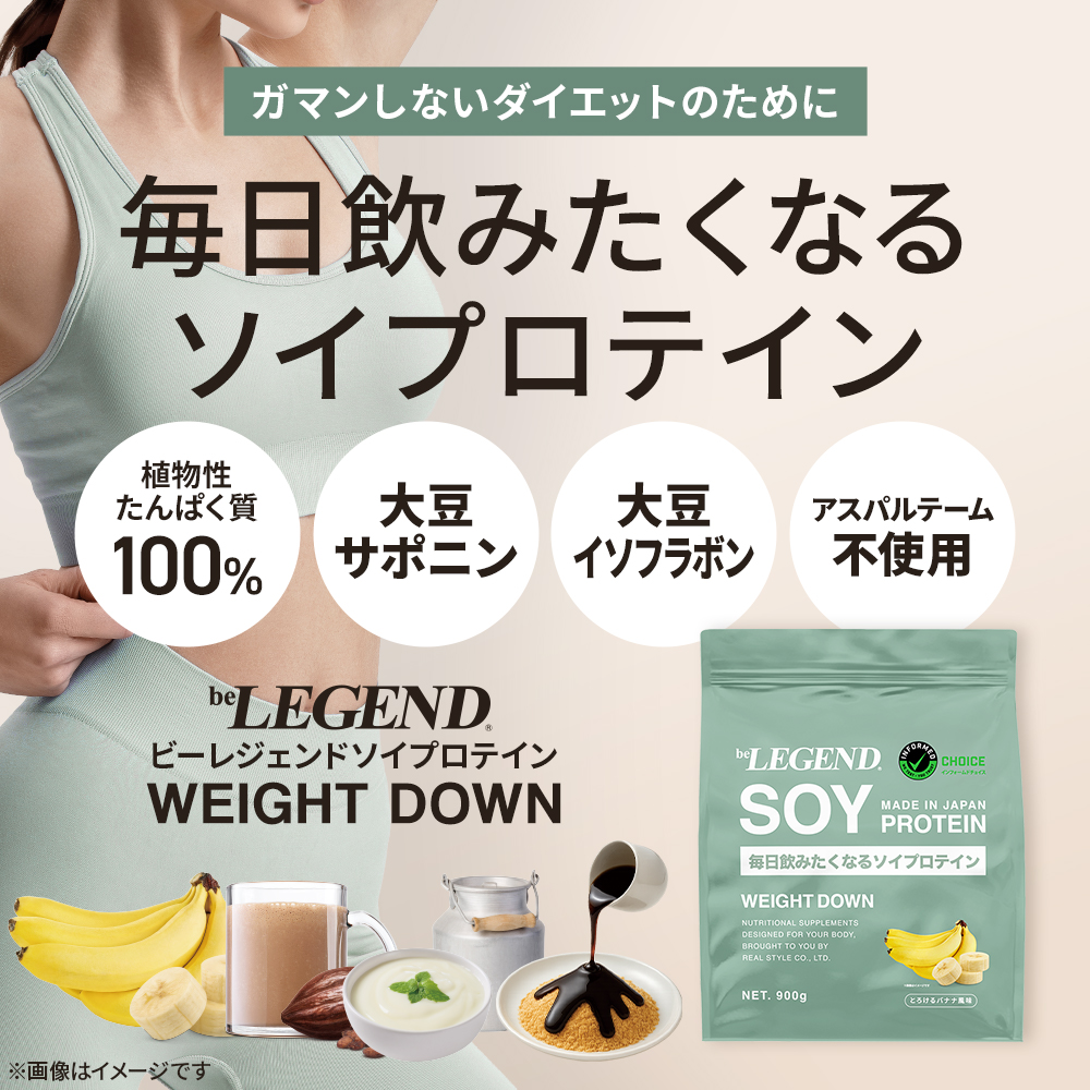 毎日飲みたくなるソイプロテイン　バナナココアヨーグルト黒蜜