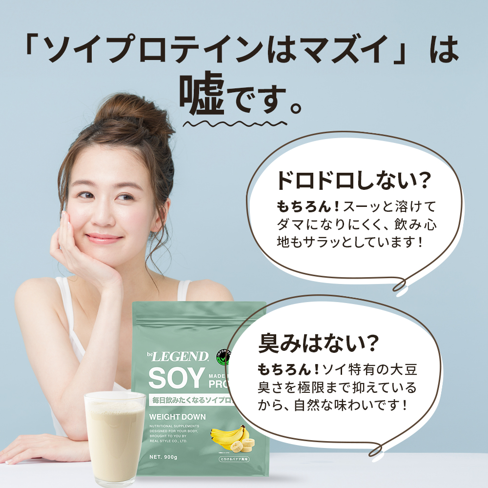 ソイプロテインはマズイは嘘です