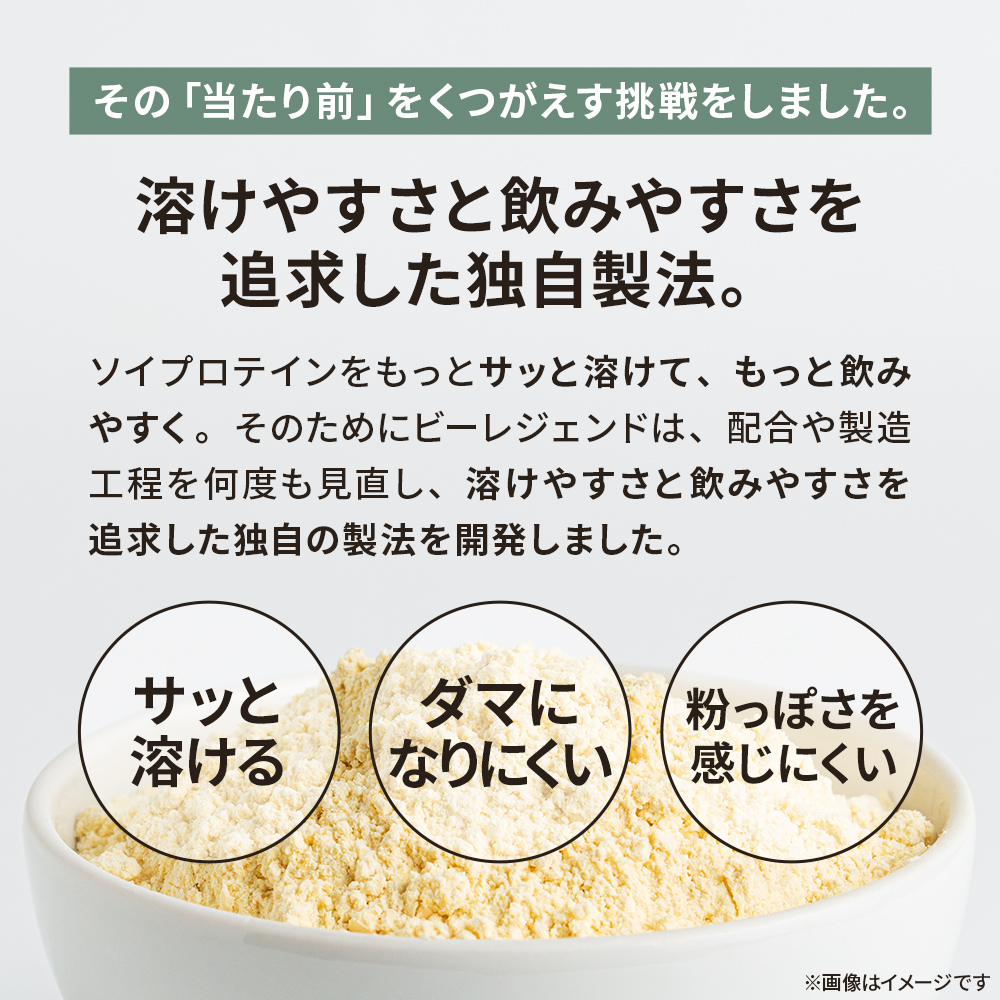 溶けやすさと飲みやすさを追求した独自製法