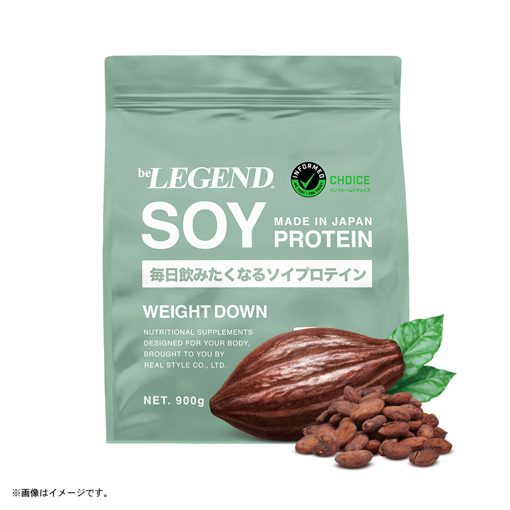 ビーレジェンド ソイ プロテイン WEIGHT DOWN コクうまココア風味【900g】スプーン付き