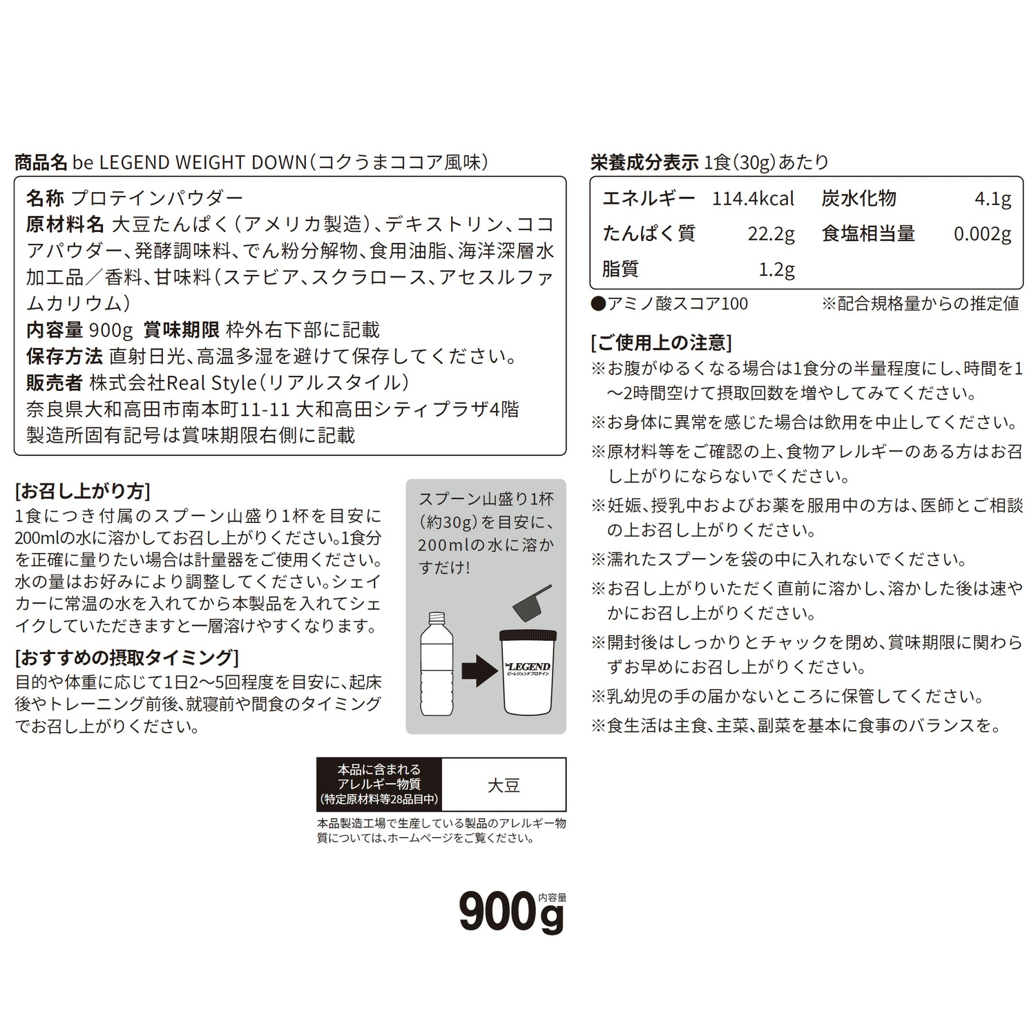 ビーレジェンド ソイ プロテイン WEIGHT DOWN コクうまココア風味【900g】スプーン付き