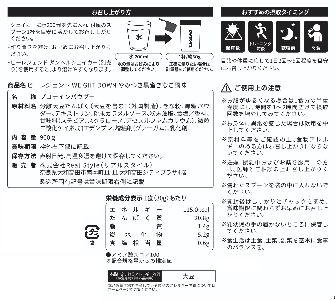 ビーレジェンド ソイ プロテイン WEIGHT DOWN やみつき黒蜜きなこ風味【900g】スプーン付き