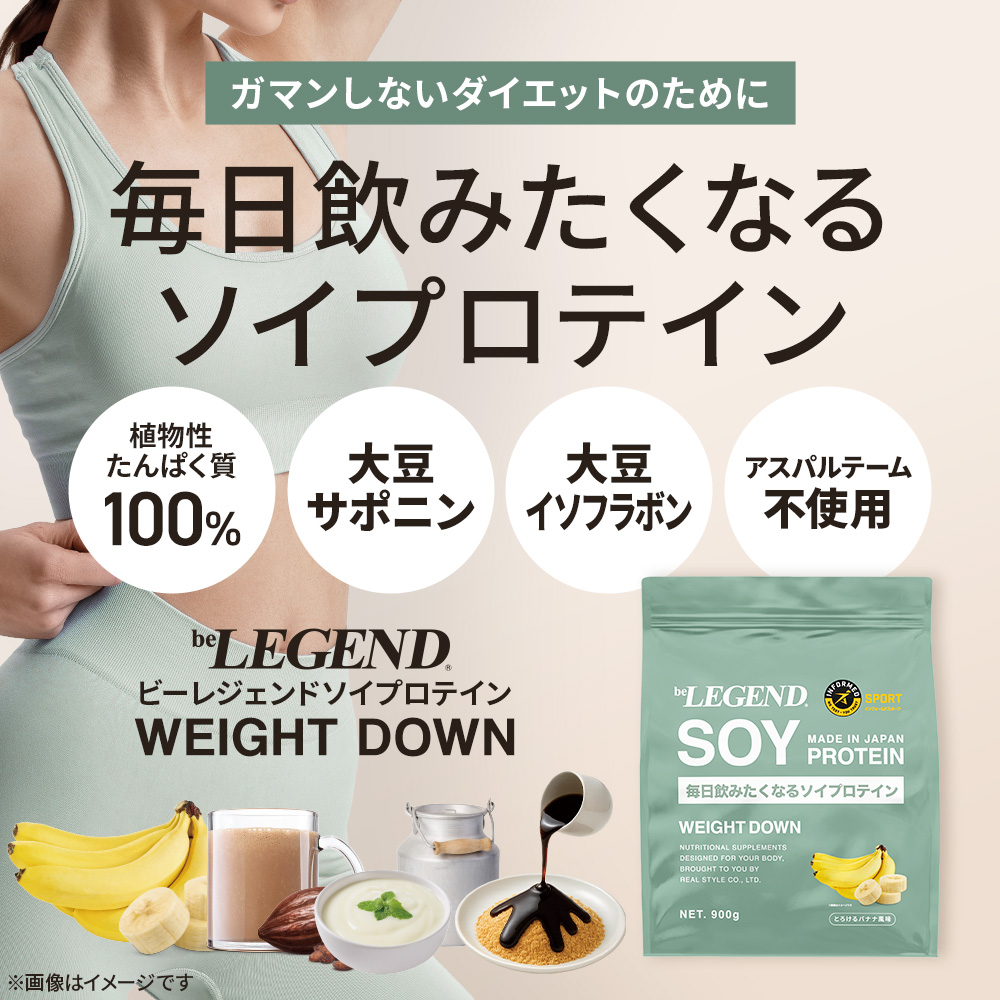 毎日飲みたくなるソイプロテイン　バナナココアヨーグルト黒蜜