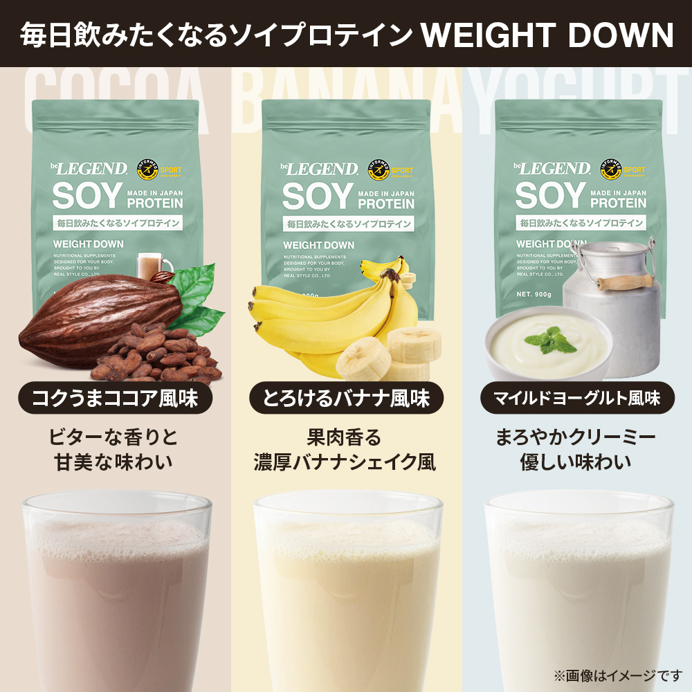 ビーレジェンド ソイ プロテイン WEIGHT DOWN やみつき黒蜜きな粉風味【900g】スプーン付き