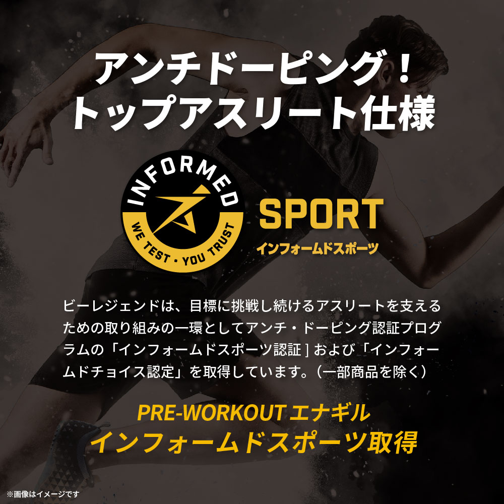 ビーレジェンド プレワークアウト エナギル 元気ドリンク風味 【300g】スプーン付き