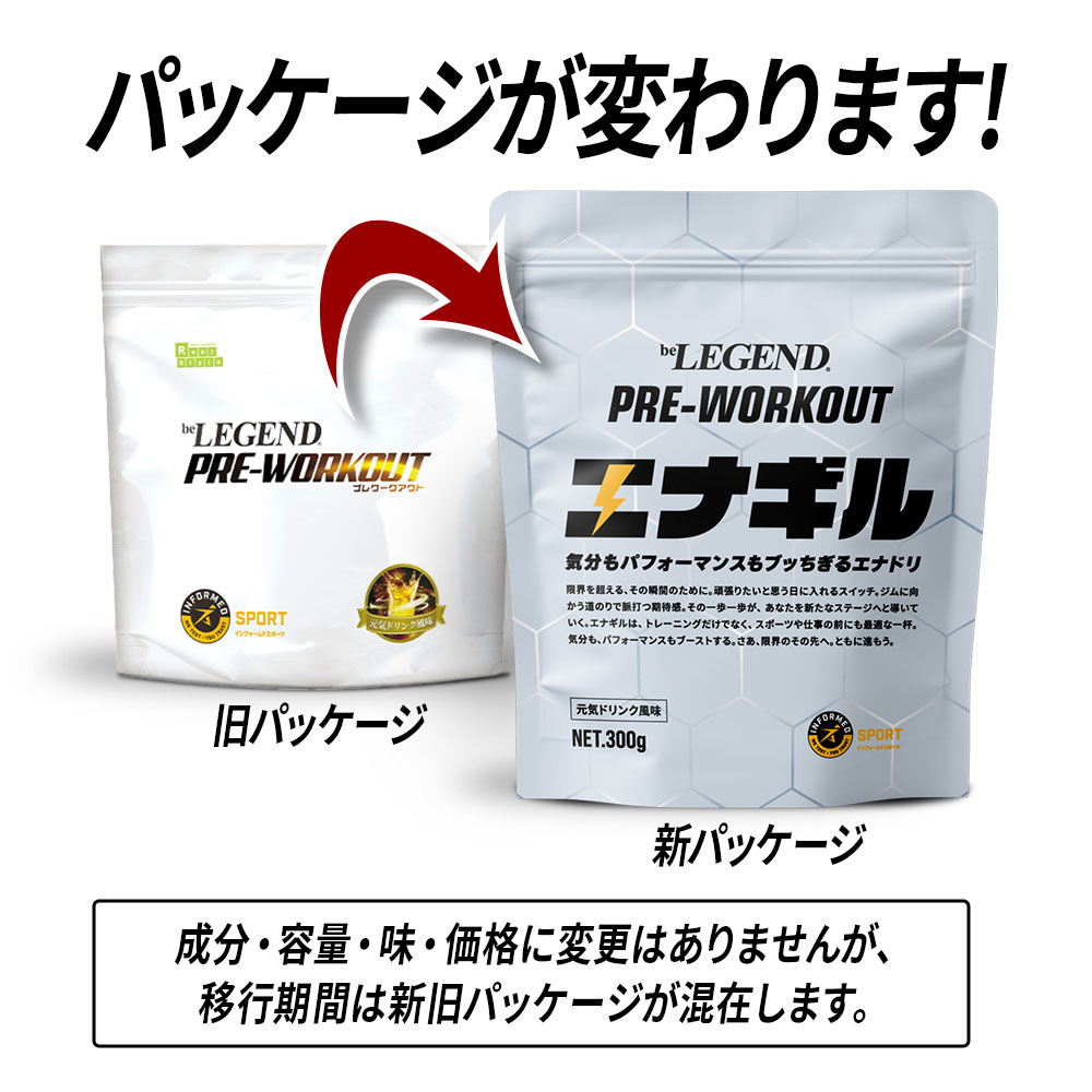 ビーレジェンド プレワークアウト 元気ドリンク風味 【300g】スプーン付き