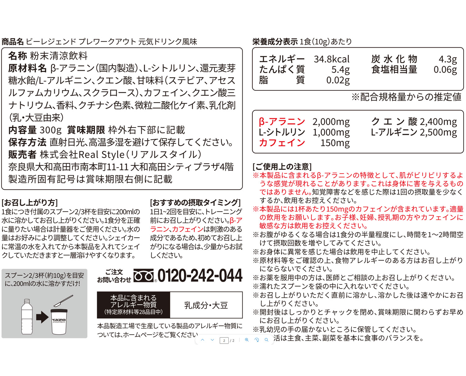 ビーレジェンド プレワークアウト 元気ドリンク風味 【300g】スプーン付き