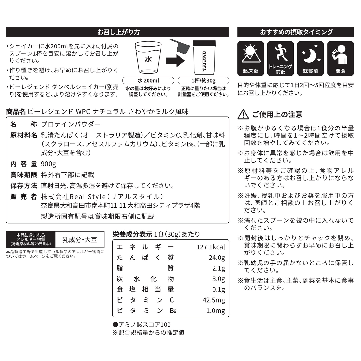 ビーレジェンド WPCプロテイン ナチュラル さわやかミルク風味【900g】 スプーン付き