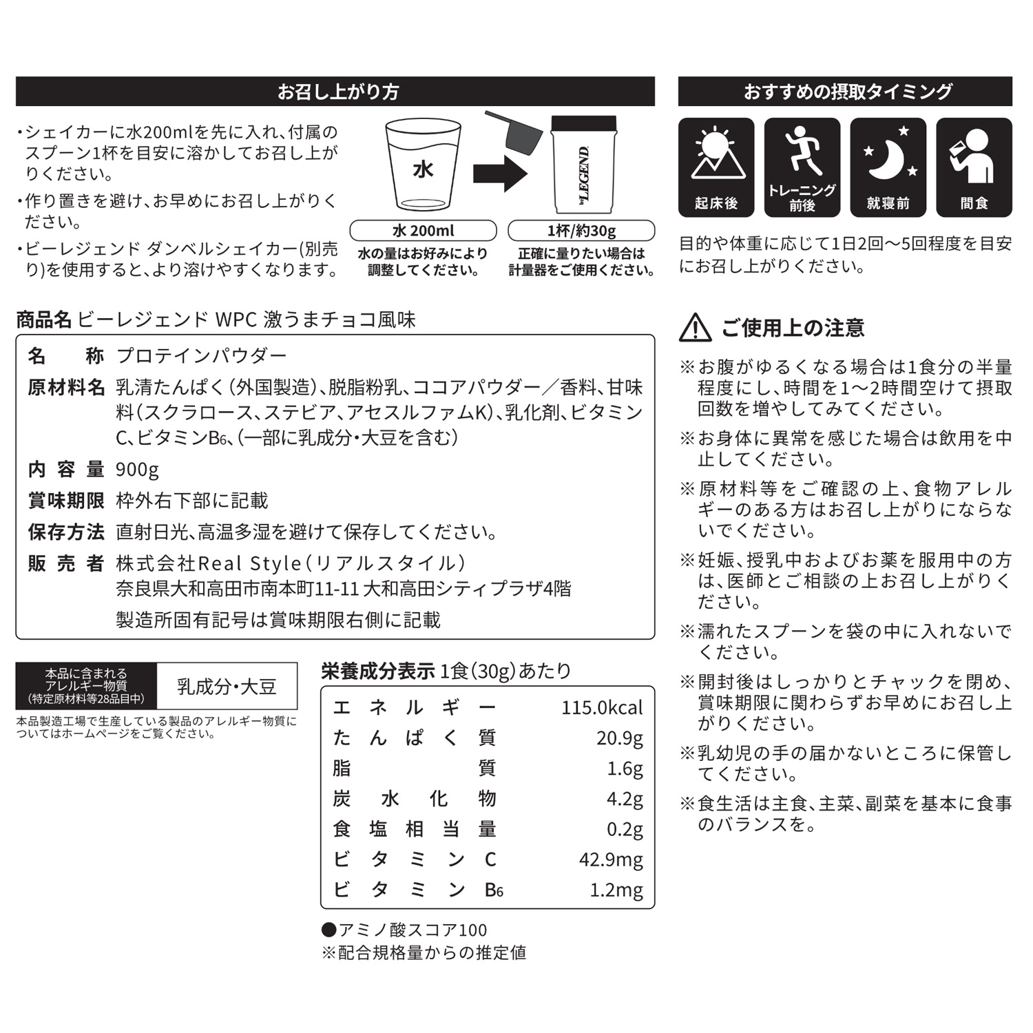 ビーレジェンド WPCプロテイン 激うまチョコ風味 【900g】 スプーン付き
