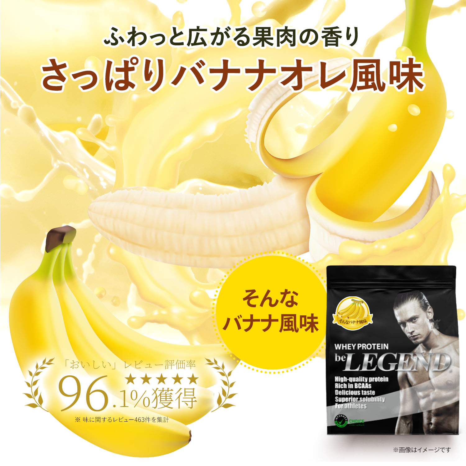 ビーレジェンド WPCプロテイン そんなバナナ風味 【900g】 スプーン付き
