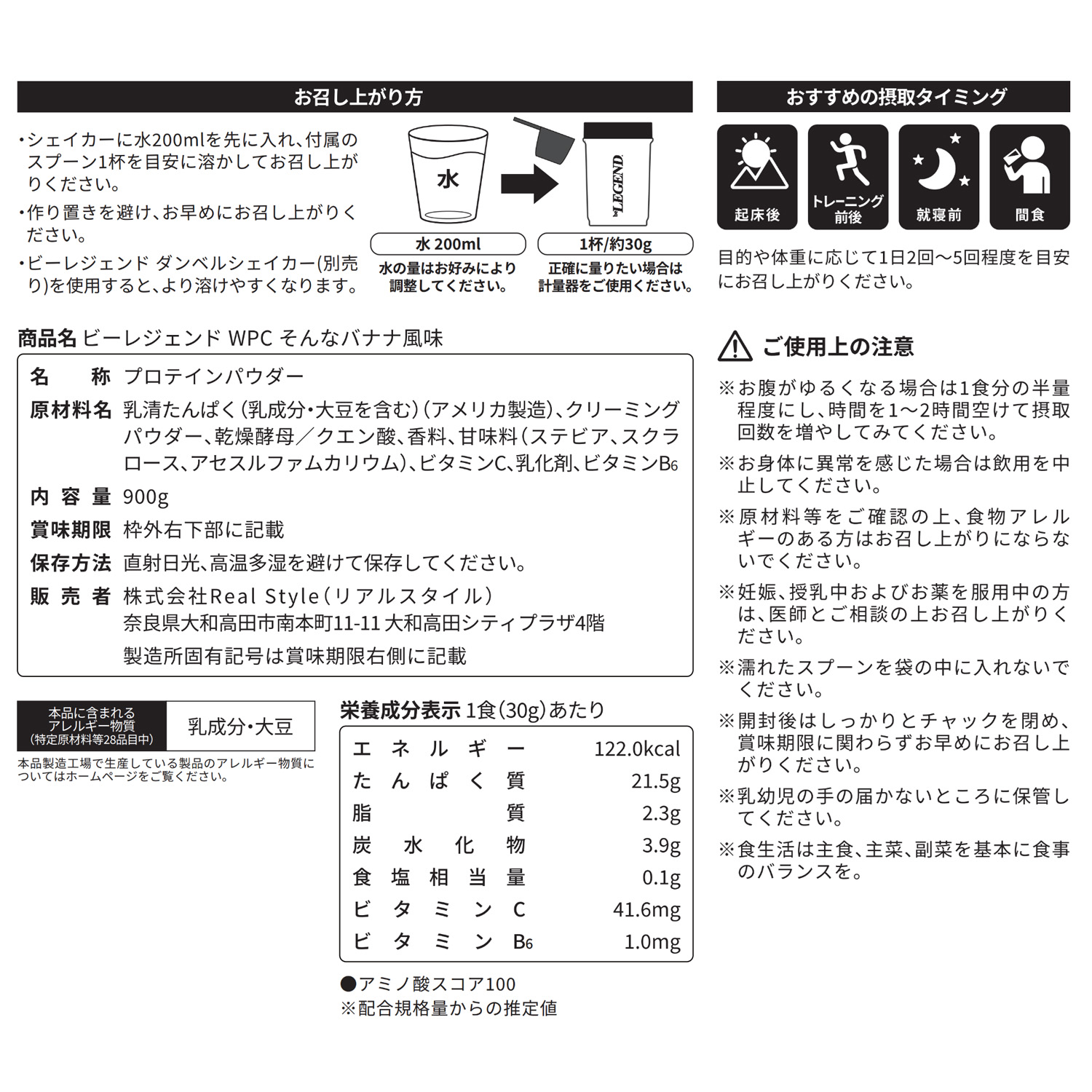 ビーレジェンド WPCプロテイン そんなバナナ風味 【900g】 スプーン付き