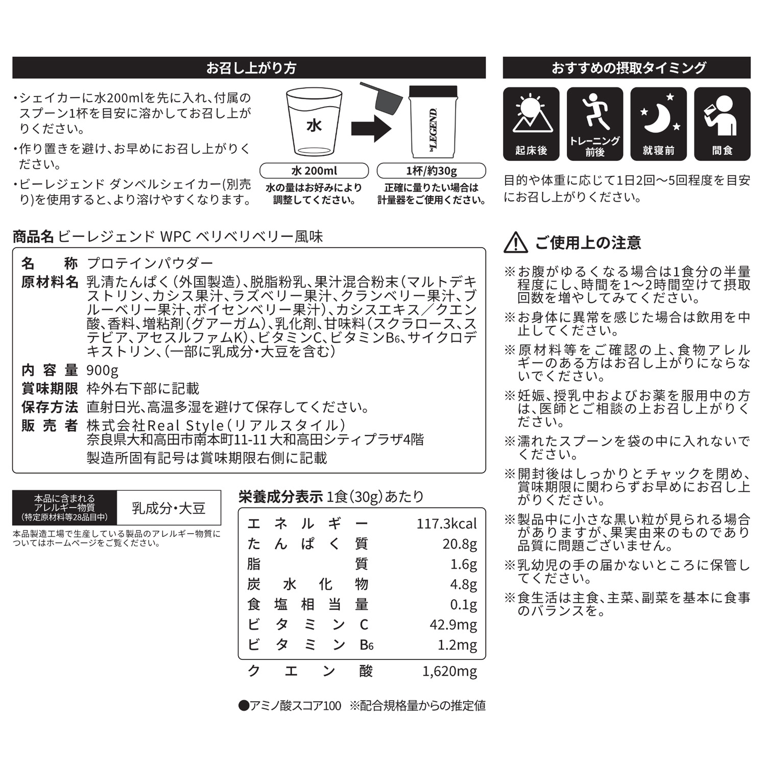 ビーレジェンド WPCプロテイン ベリベリベリー風味 【900g】 スプーン付き