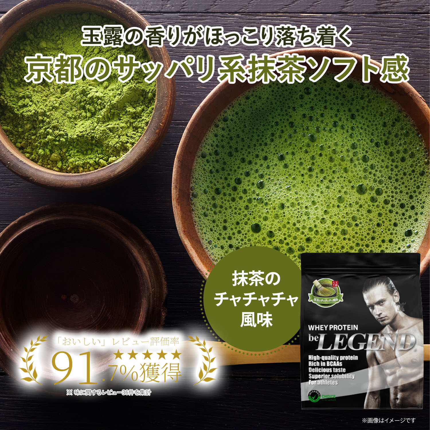 ビーレジェンド WPCプロテイン 抹茶のチャチャチャ風味 【900g】 スプーン付き