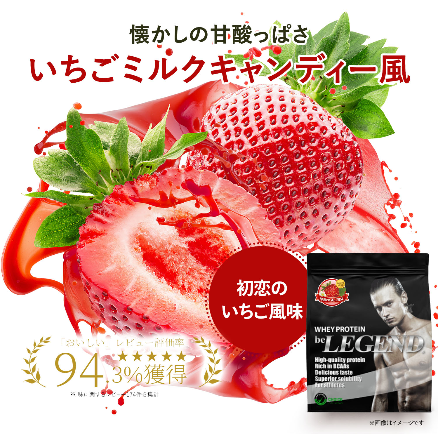 ビーレジェンド WPCプロテイン 初恋のいちご風味 【900g】 スプーン付き