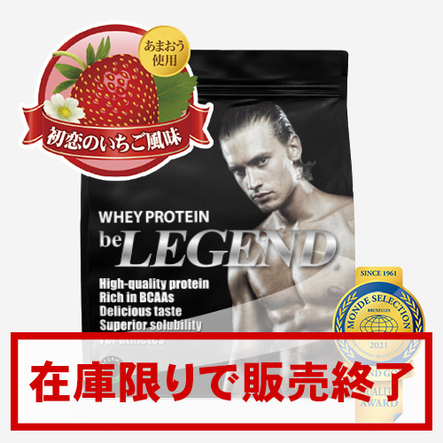 ビーレジェンド WPCプロテイン 初恋のいちご風味 【900g】 スプーン付き