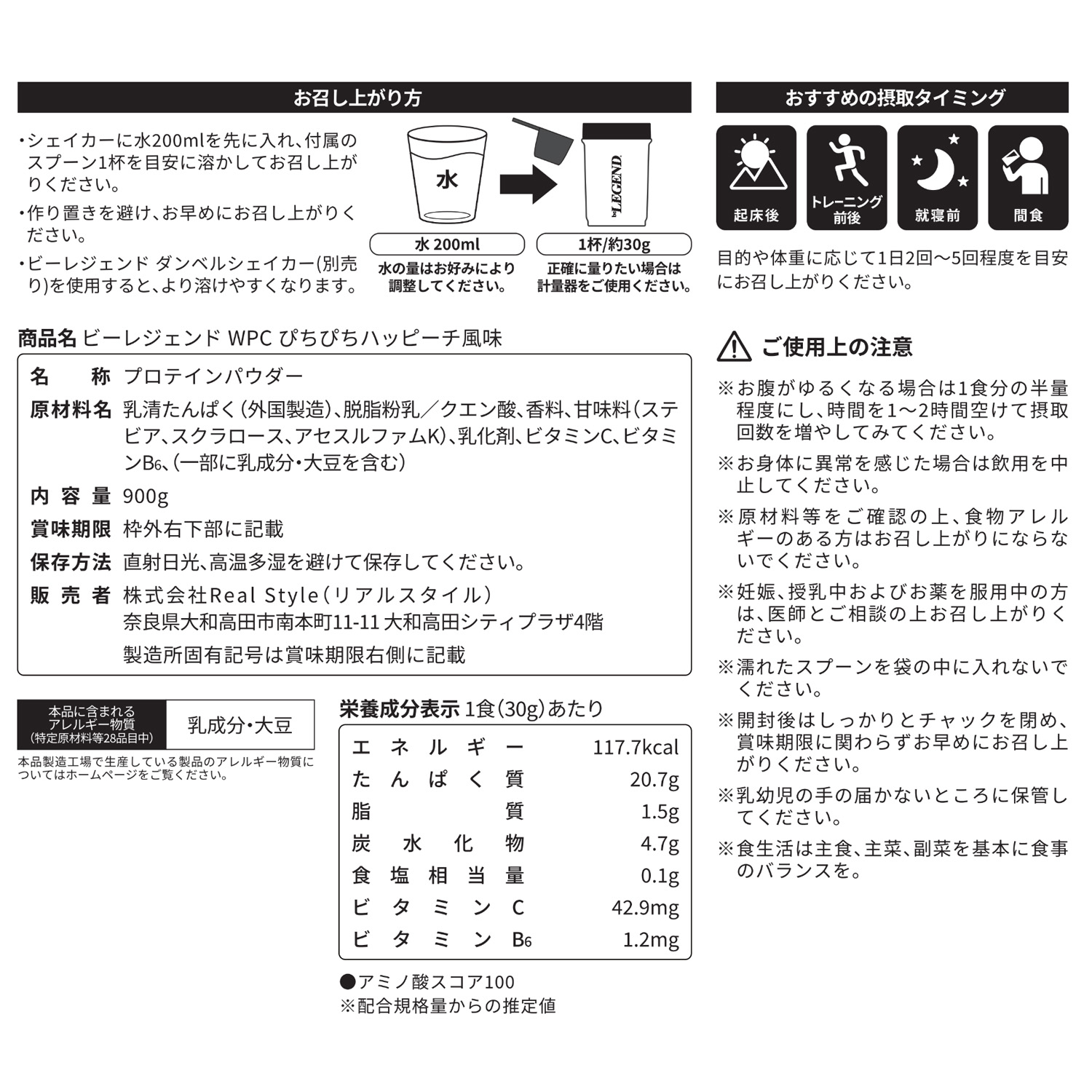 ビーレジェンド WPCプロテイン ぴちぴちハッピーチ風味 【900g】 スプーン付き