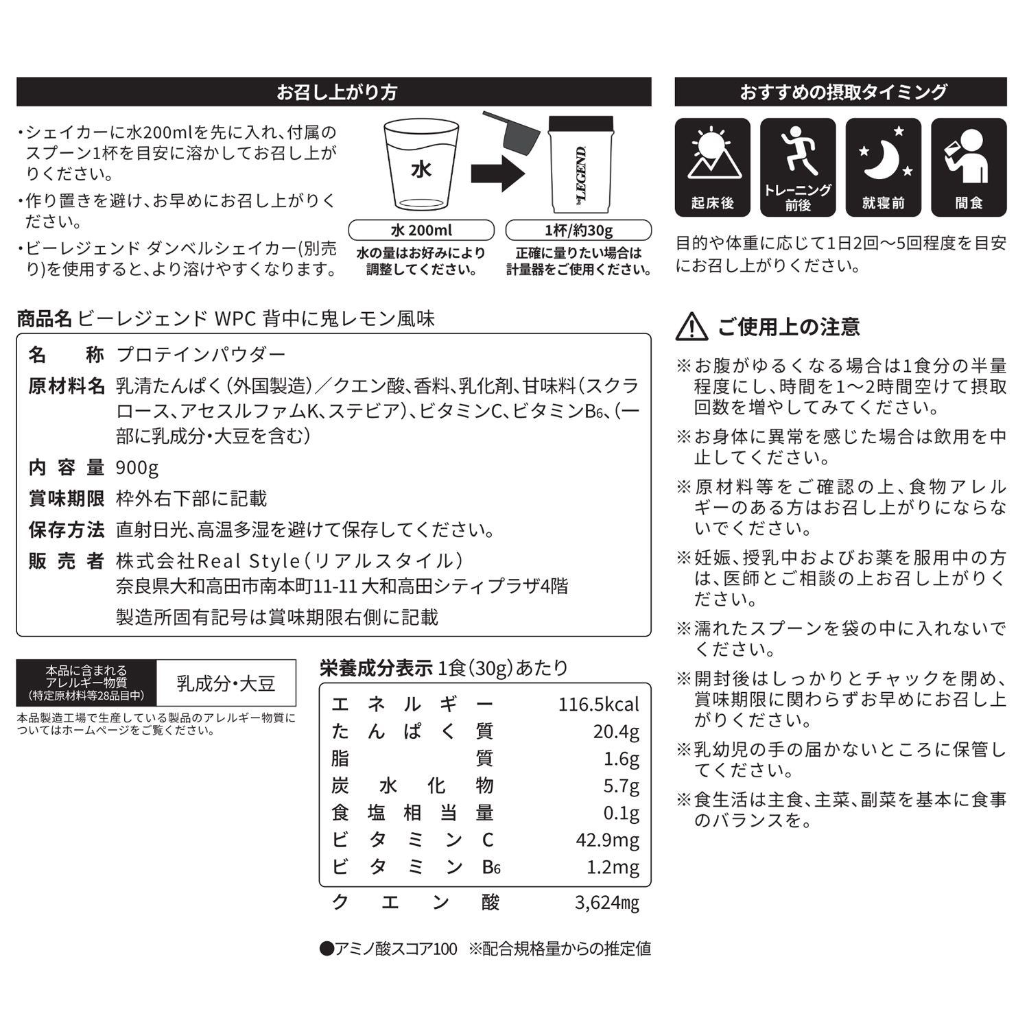 ビーレジェンド WPCプロテイン 背中に鬼レモン風味【900g】 スプーン付き