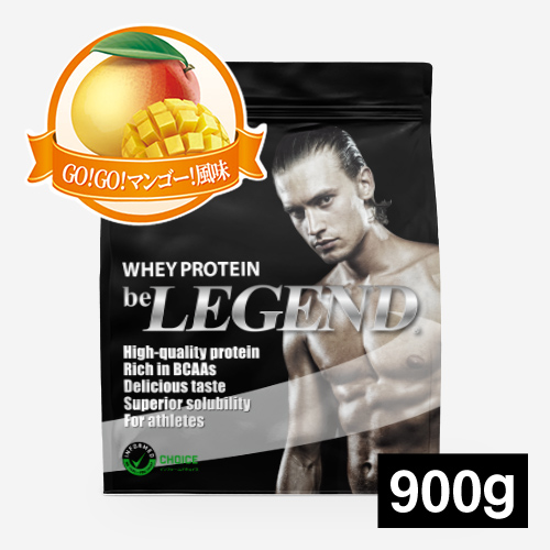 ビーレジェンド WPCプロテイン GO！GO！マンゴー！風味【900g】  スプーンなし