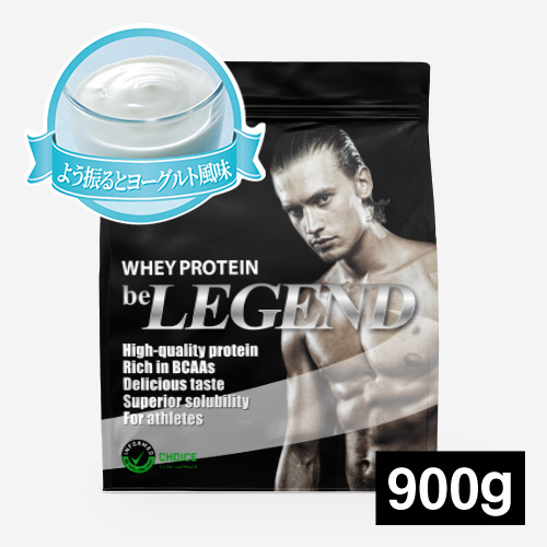 ビーレジェンド  WPCプロテイン よう振るとヨーグルト風味【900g】スプーン付き