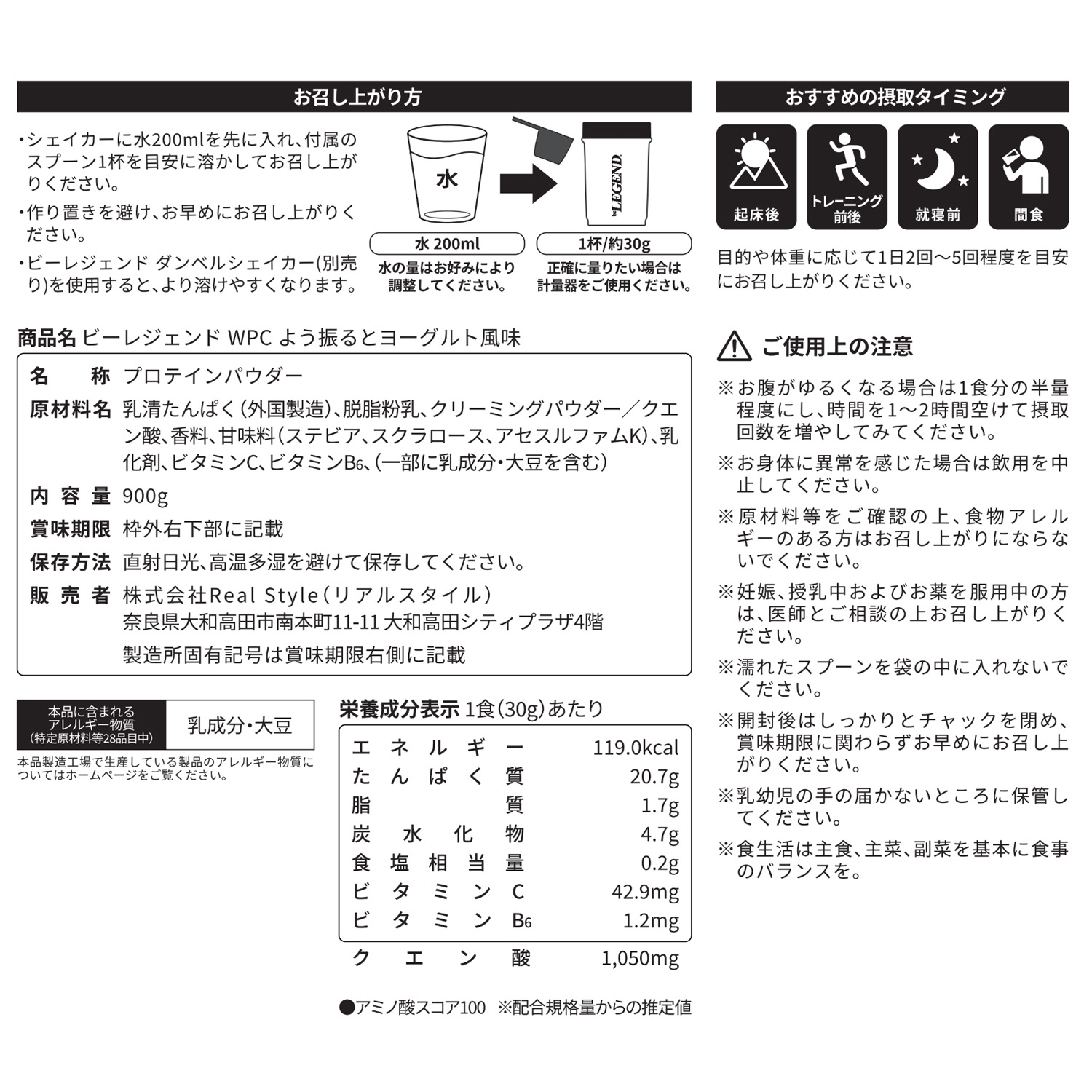ビーレジェンド  WPCプロテイン よう振るとヨーグルト風味【900g】スプーン付き