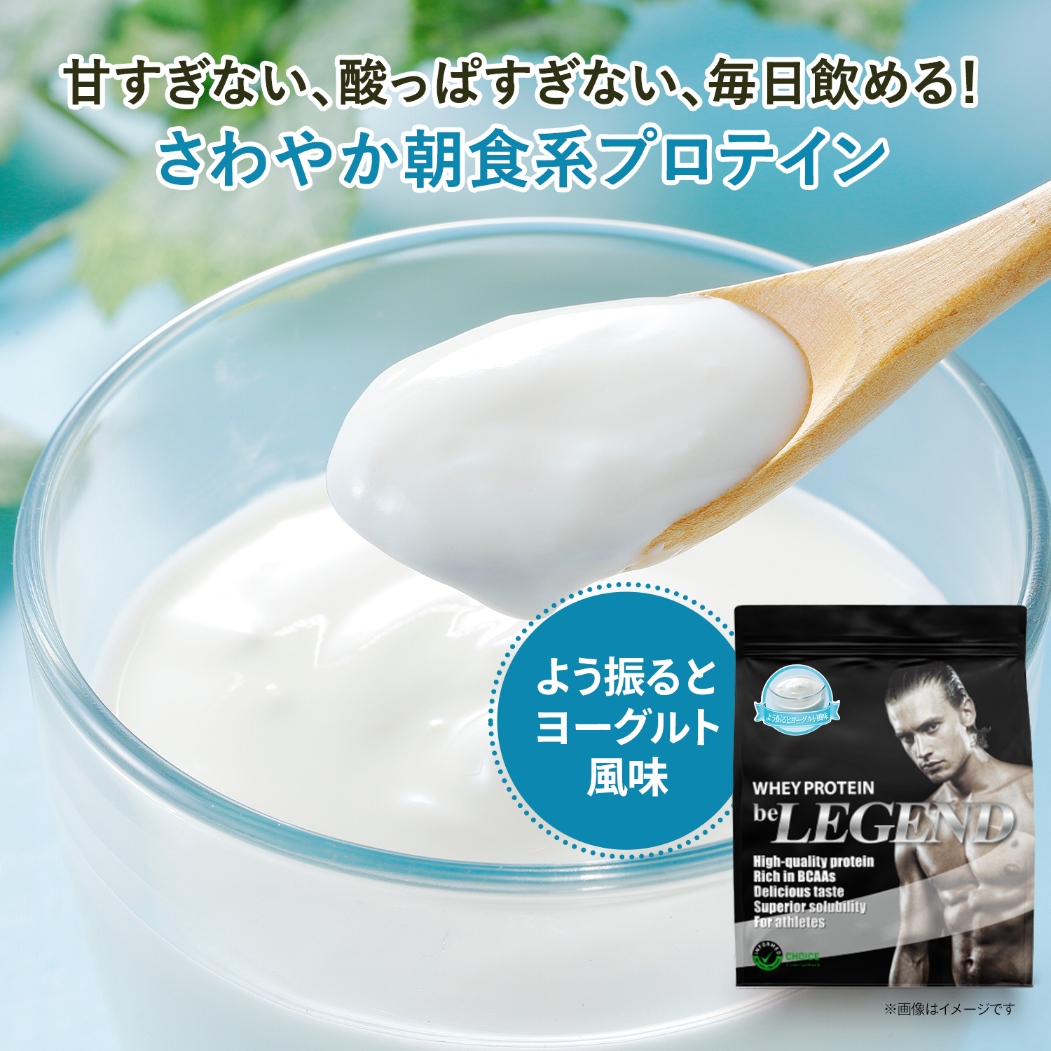 ビーレジェンド  WPCプロテイン よう振るとヨーグルト風味【900g】スプーン付き