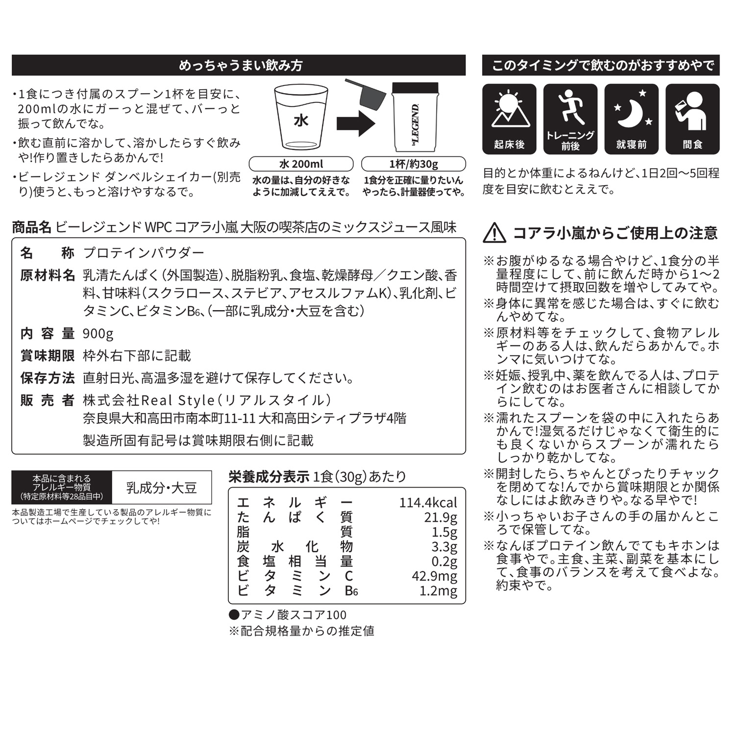 ビーレジェンド WPCプロテイン コアラ小嵐 大阪の喫茶店のミックスジュース風味【900g】 スプーン付き
