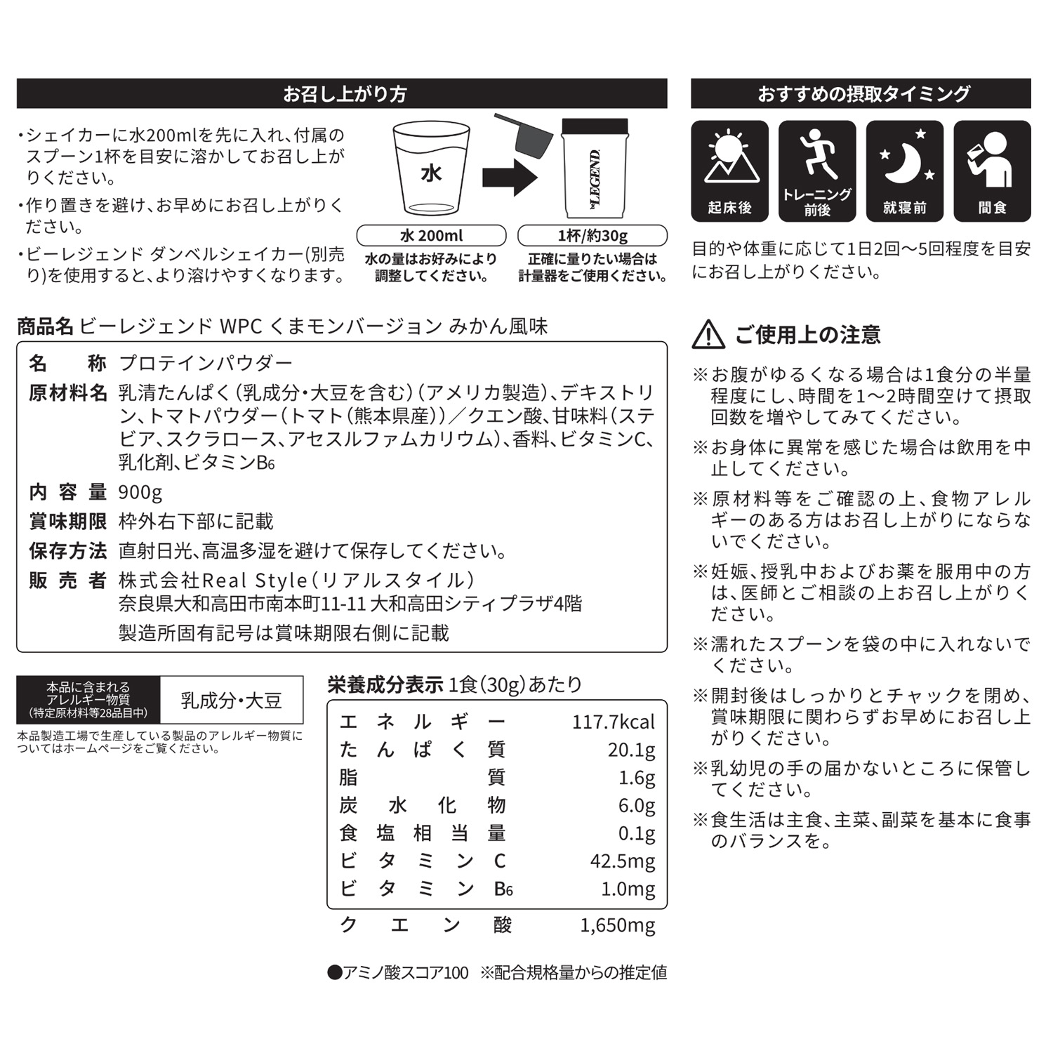 ビーレジェンド WPCプロテイン くまモンバージョン みかん風味【900g】  スプーン付き