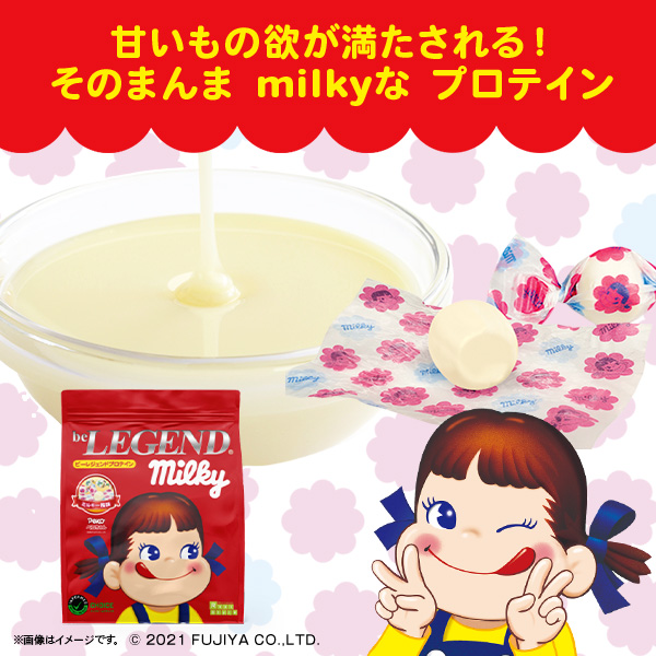 ビーレジェンド WPCプロテイン ミルキー ミルキー風味 (ペコちゃん) 【900g】 スプーン付き